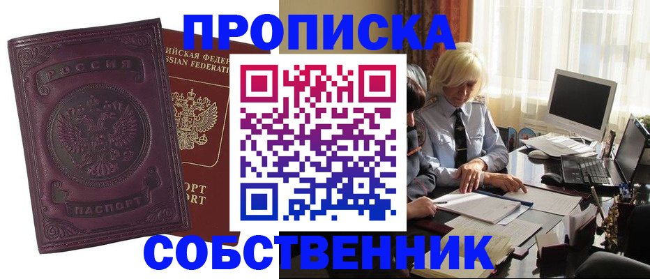 временная регистрация в Тогучине