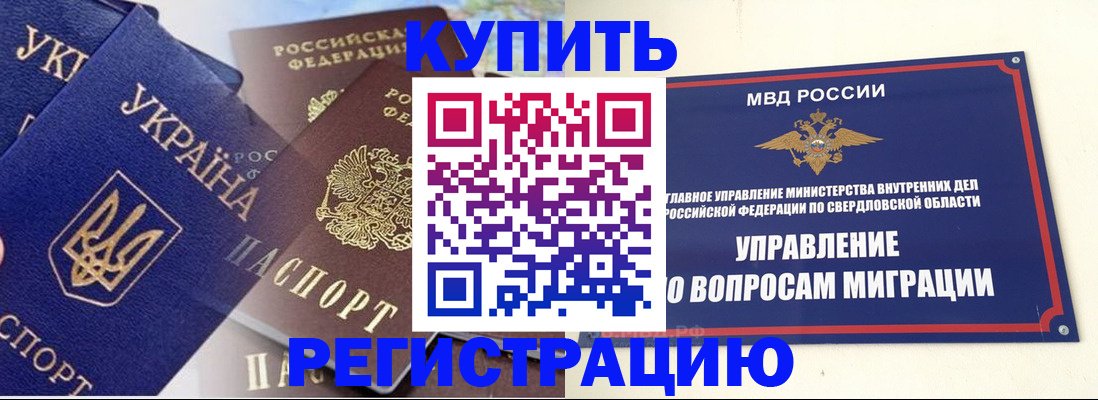 прописка для работы в Тогучине